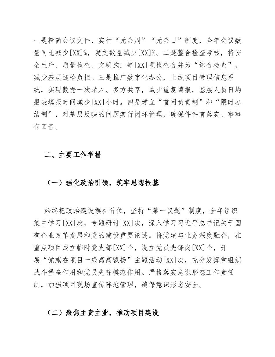 2026年国企项目经理述职报告（含营商环境优化与基层减负工作要点）_第3页