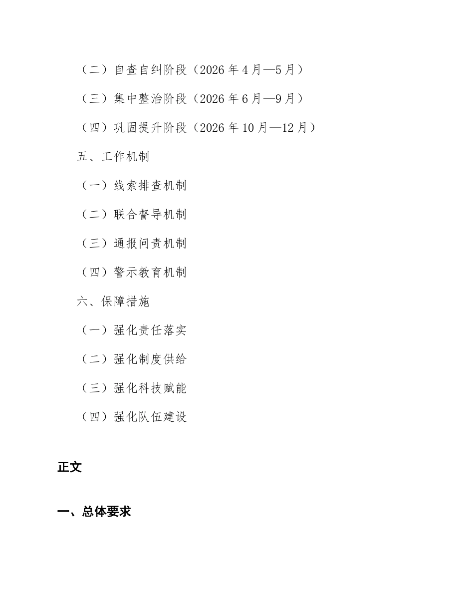 2026年国资国企领域突出问题专项整治工作方案（含任务清单模板）_第2页