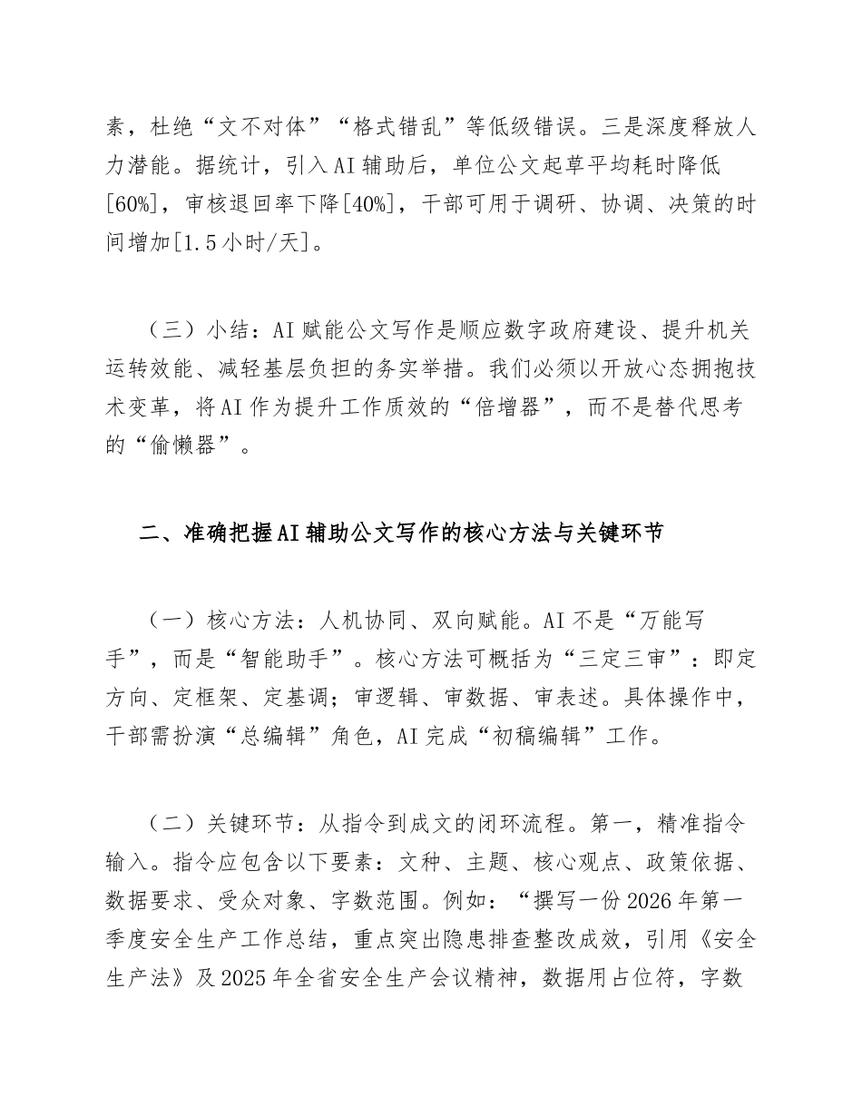 2026年机关单位干部AI赋能公文写作心得体会（含实战技巧与反思）_第2页