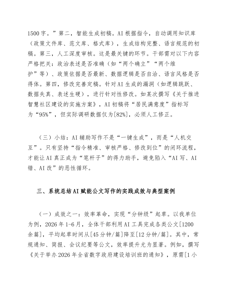 2026年机关单位干部AI赋能公文写作心得体会（含实战技巧与反思）_第3页