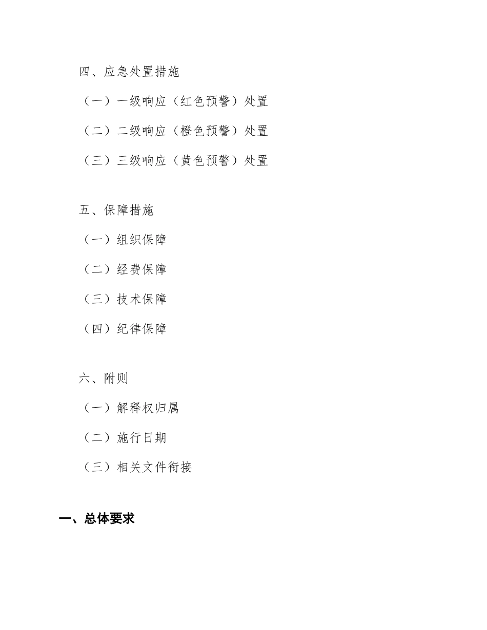 2026年基层减负工作应急预案（含预警机制与处置流程图）_第2页