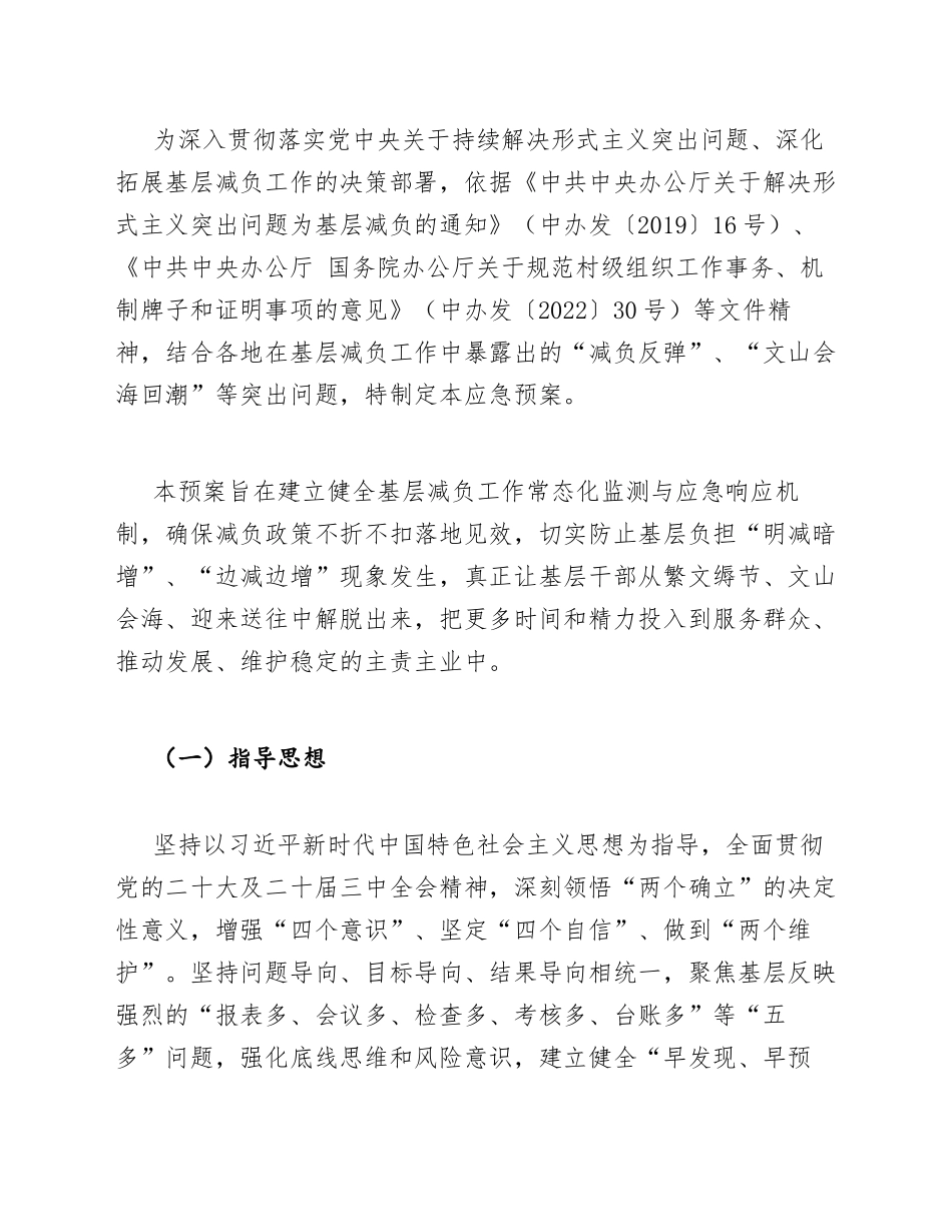 2026年基层减负工作应急预案（含预警机制与处置流程图）_第3页