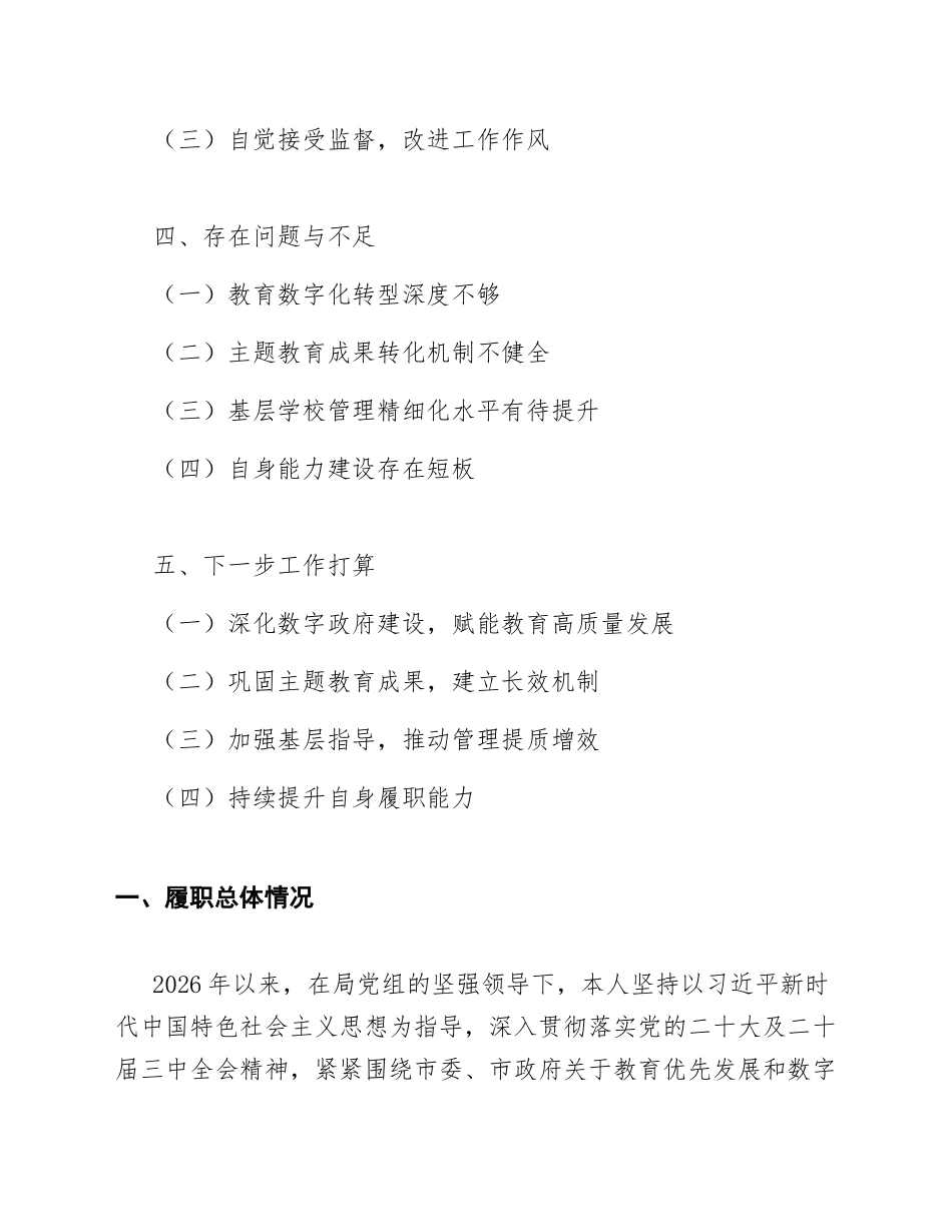 2026年教育局副局长述职报告（含数字政府与主题教育专项内容）_第2页