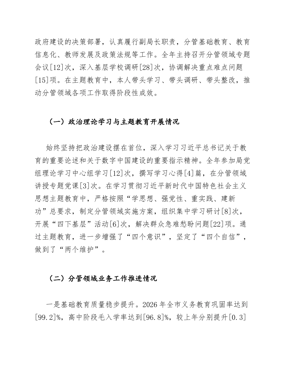 2026年教育局副局长述职报告（含数字政府与主题教育专项内容）_第3页