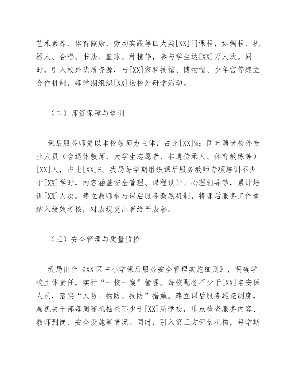 2026年教育局关于申请中小学课后服务专项补助的请示（含公文模板）_第3页