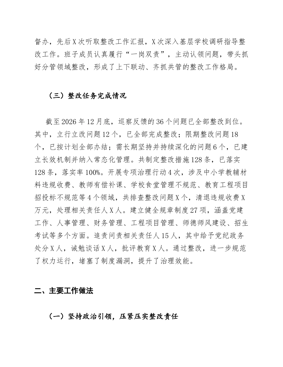 2026年教育局巡察整改年终工作总结（含问题清单与整改台账模板）_第3页