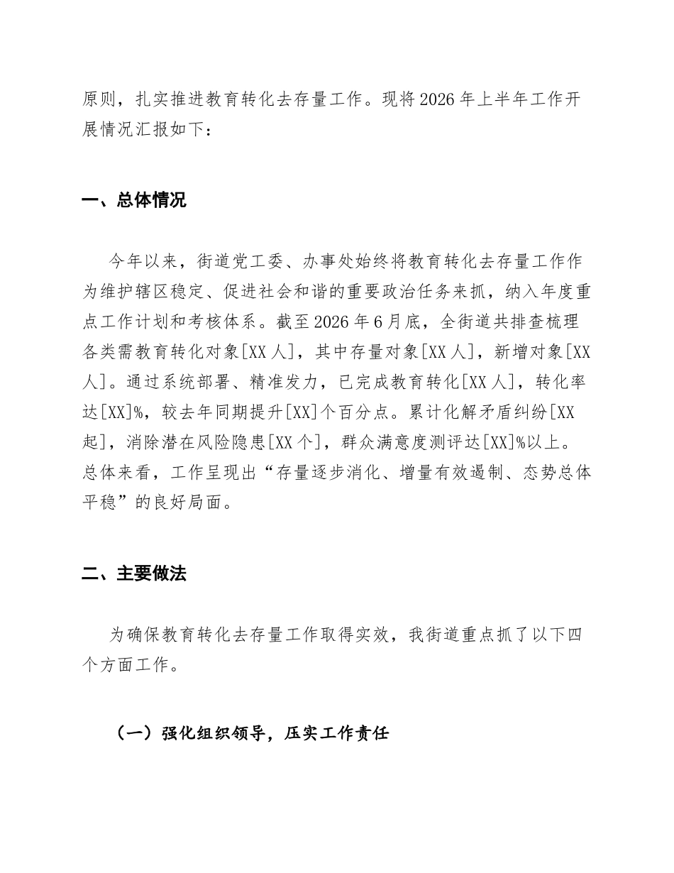 2026年街道教育转化去存量工作汇报（含问题剖析与整改措施）_第2页