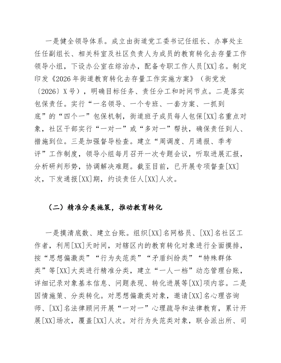 2026年街道教育转化去存量工作汇报（含问题剖析与整改措施）_第3页