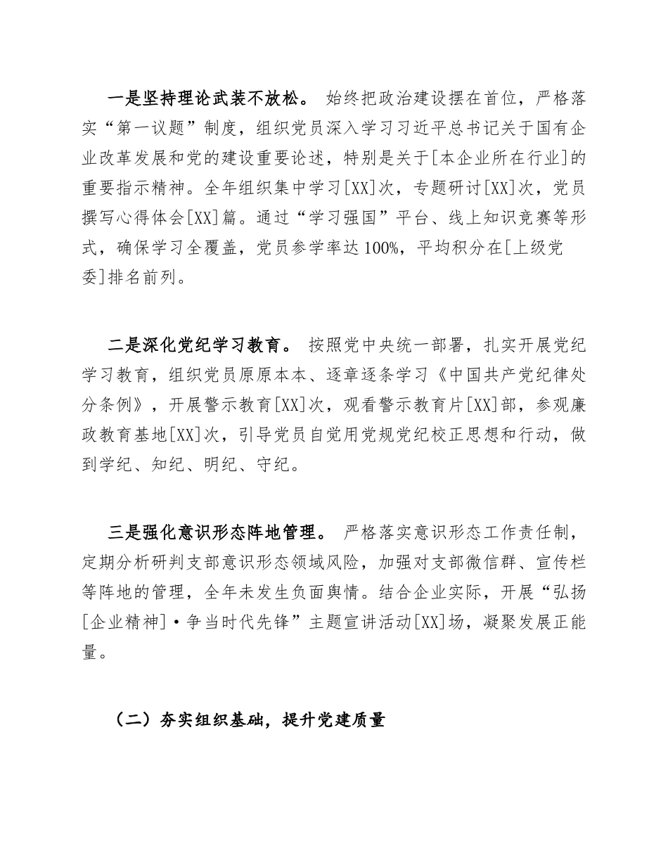 2026年企业党支部书记抓基层党建工作述职报告（含述职评议考核要点）_第2页