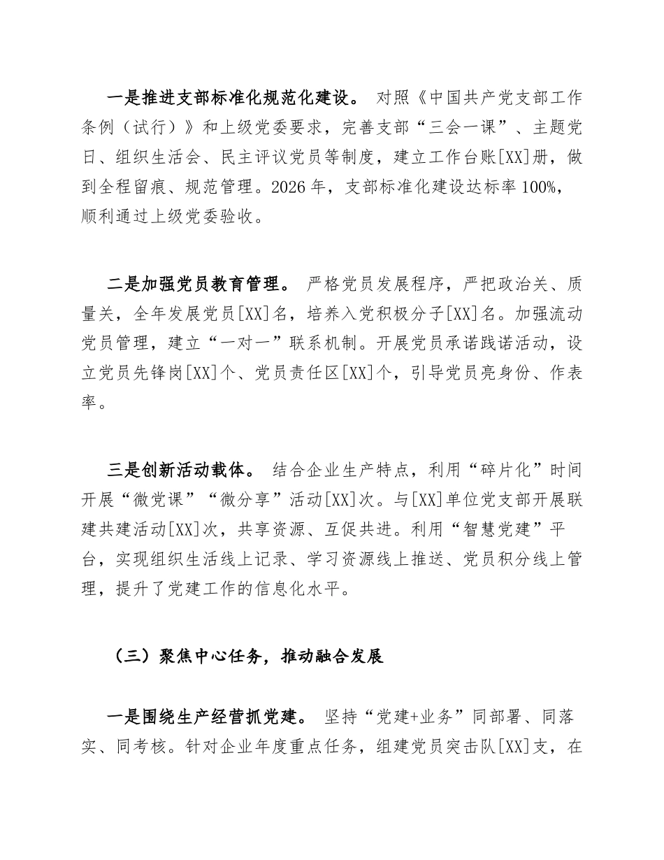 2026年企业党支部书记抓基层党建工作述职报告（含述职评议考核要点）_第3页