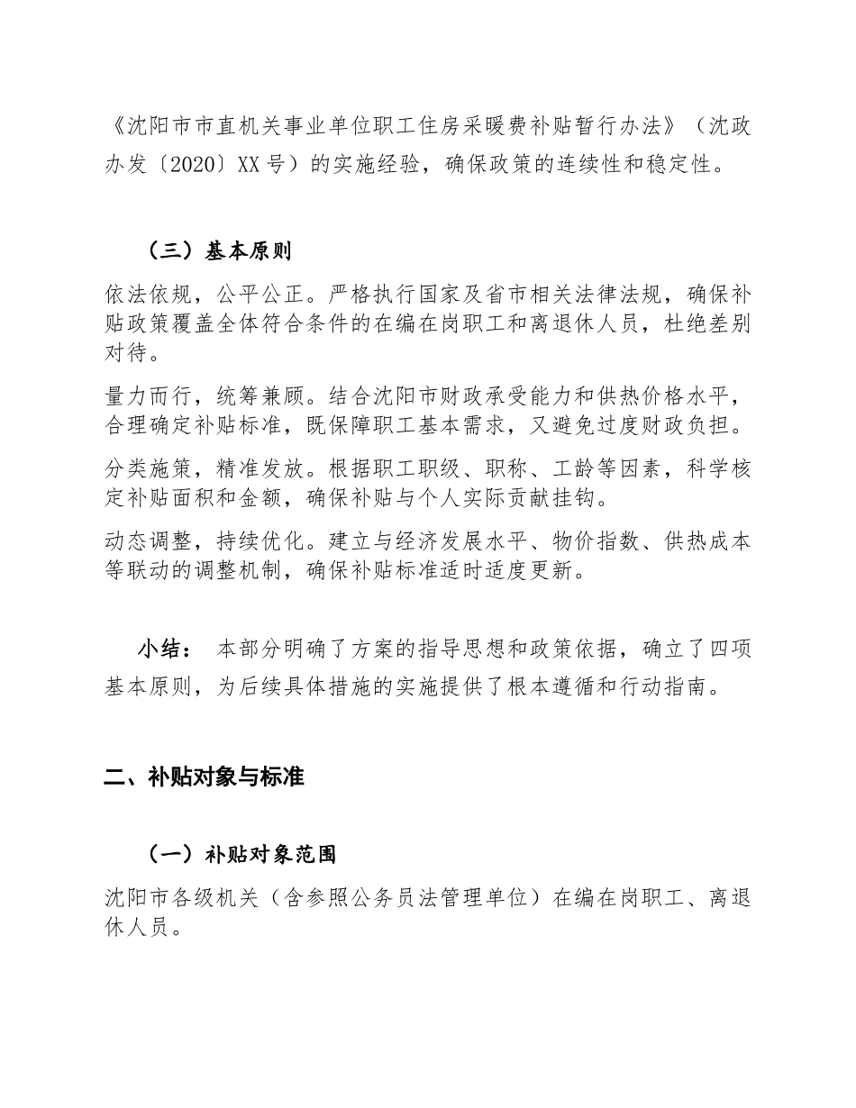 2026年沈阳市机关事业单位职工住房采暖费补贴实施方案（含政策依据与操作细则）_第2页