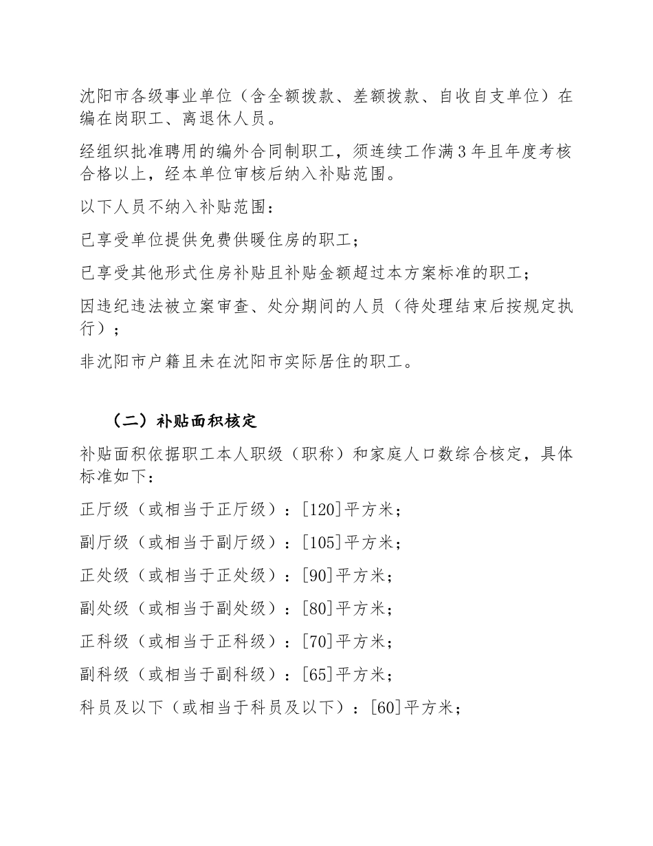 2026年沈阳市机关事业单位职工住房采暖费补贴实施方案（含政策依据与操作细则）_第3页