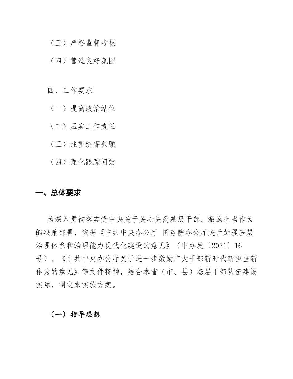 2026年提高基层干部待遇实施方案（含实施细则与经费测算模板）_第2页