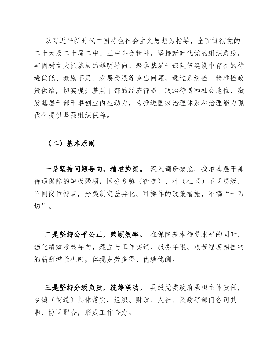 2026年提高基层干部待遇实施方案（含实施细则与经费测算模板）_第3页