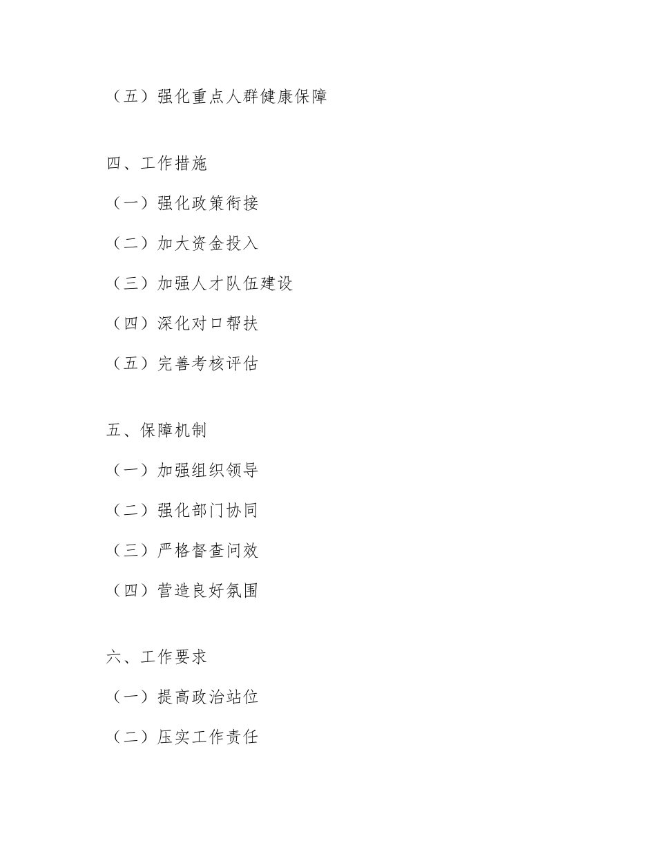 2026年卫健局乡村振兴工作方案（含任务分解表）_第2页