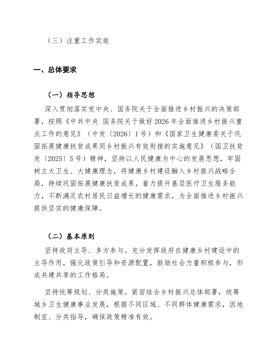 2026年卫健局乡村振兴工作方案（含任务分解表）_第3页