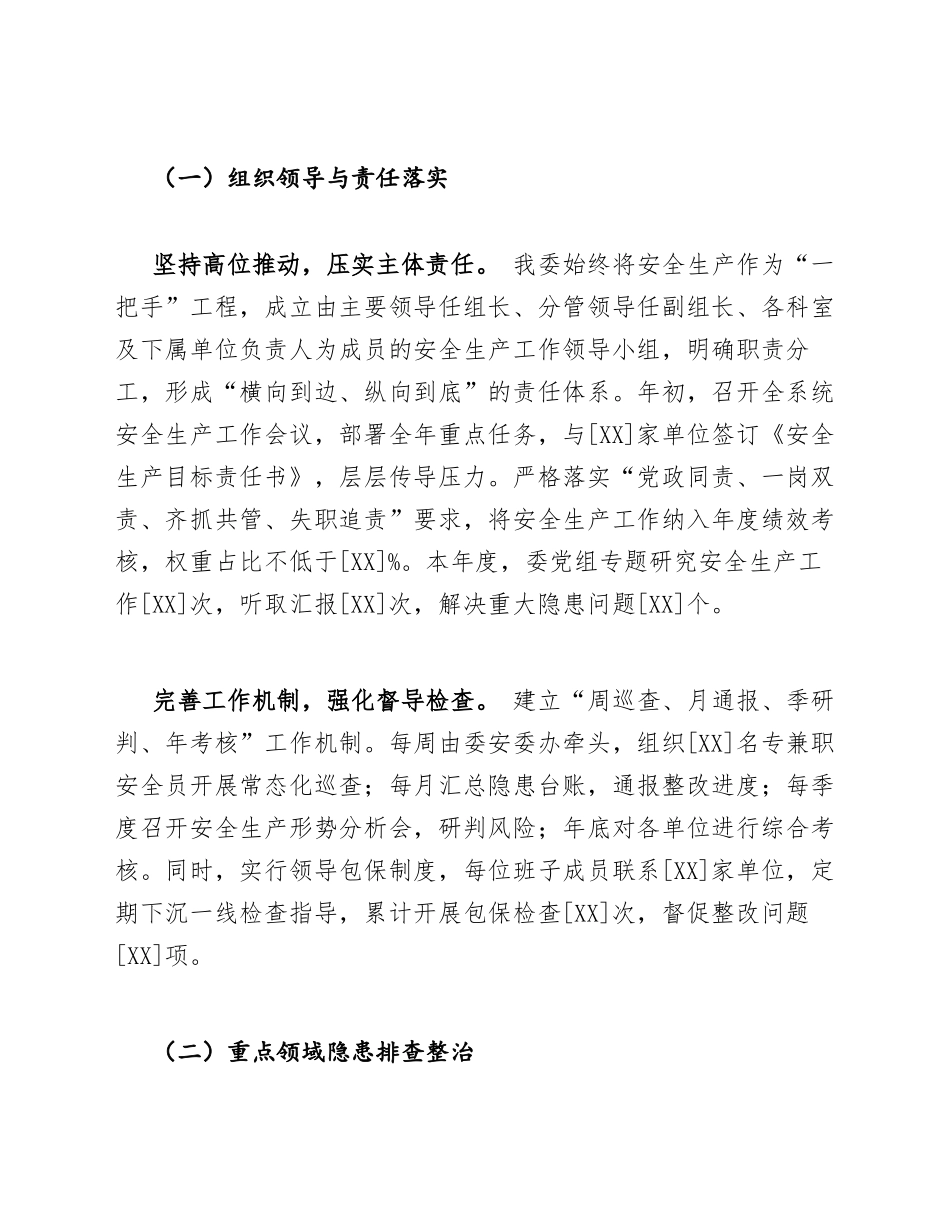 2026年卫健委安全生产自查报告（含整改措施与问题清单）_第2页