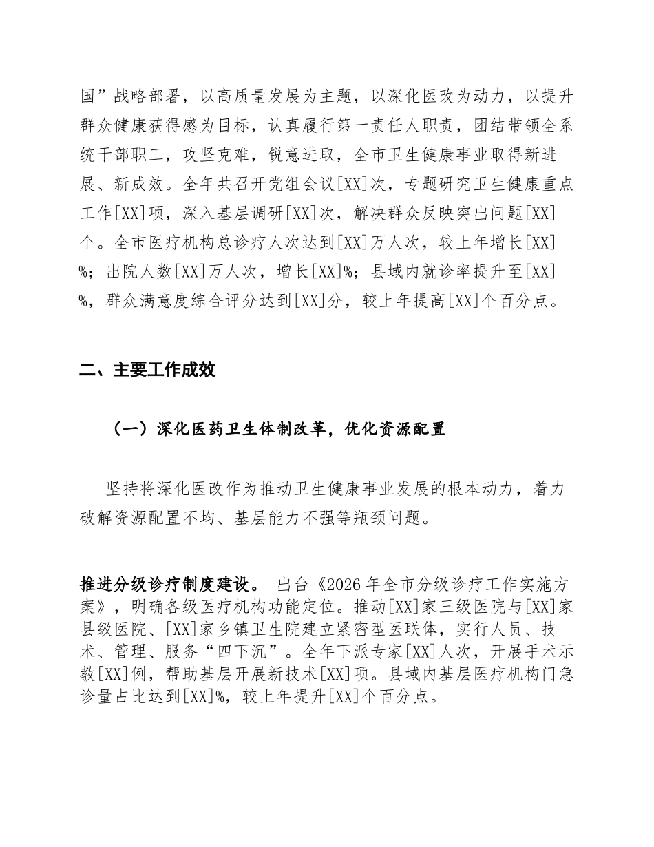 2026年卫健委主任个人述职报告（含标准格式模板）_第2页