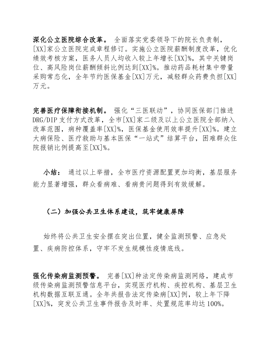 2026年卫健委主任个人述职报告（含标准格式模板）_第3页
