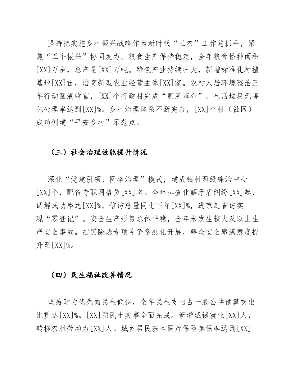2026年乡镇基层干部个人工作总结（含Word模板）_第2页