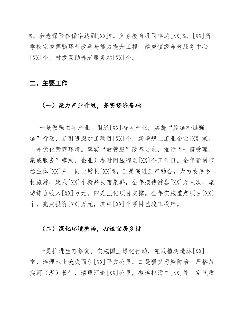 2026年乡镇基层干部个人工作总结（含Word模板）_第3页