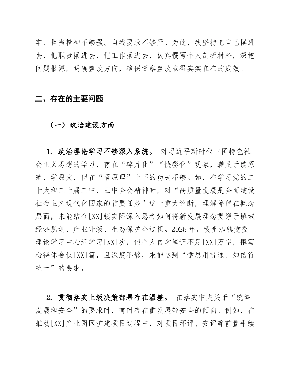 2026年乡镇巡察整改镇长个人剖析材料（含问题清单与整改承诺）_第2页