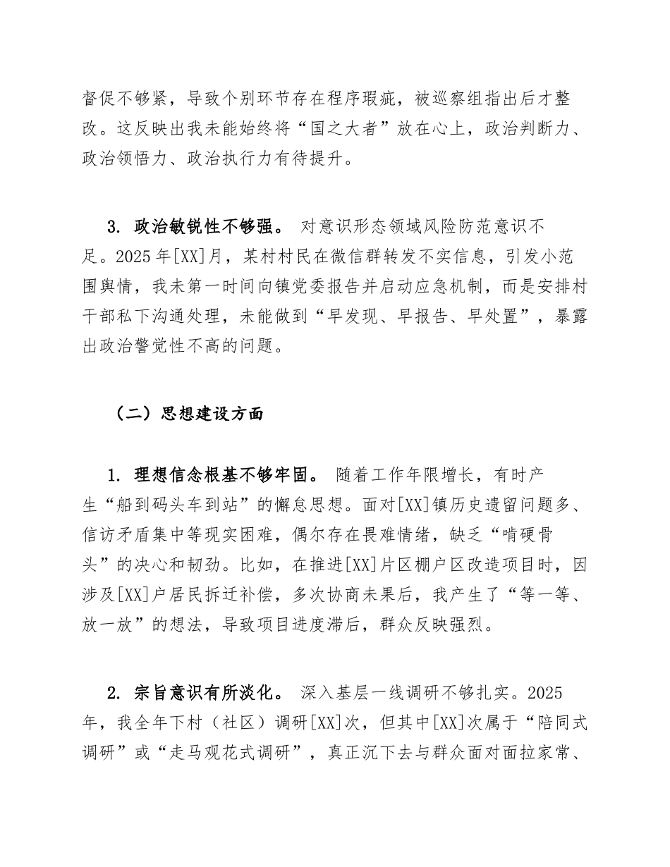 2026年乡镇巡察整改镇长个人剖析材料（含问题清单与整改承诺）_第3页