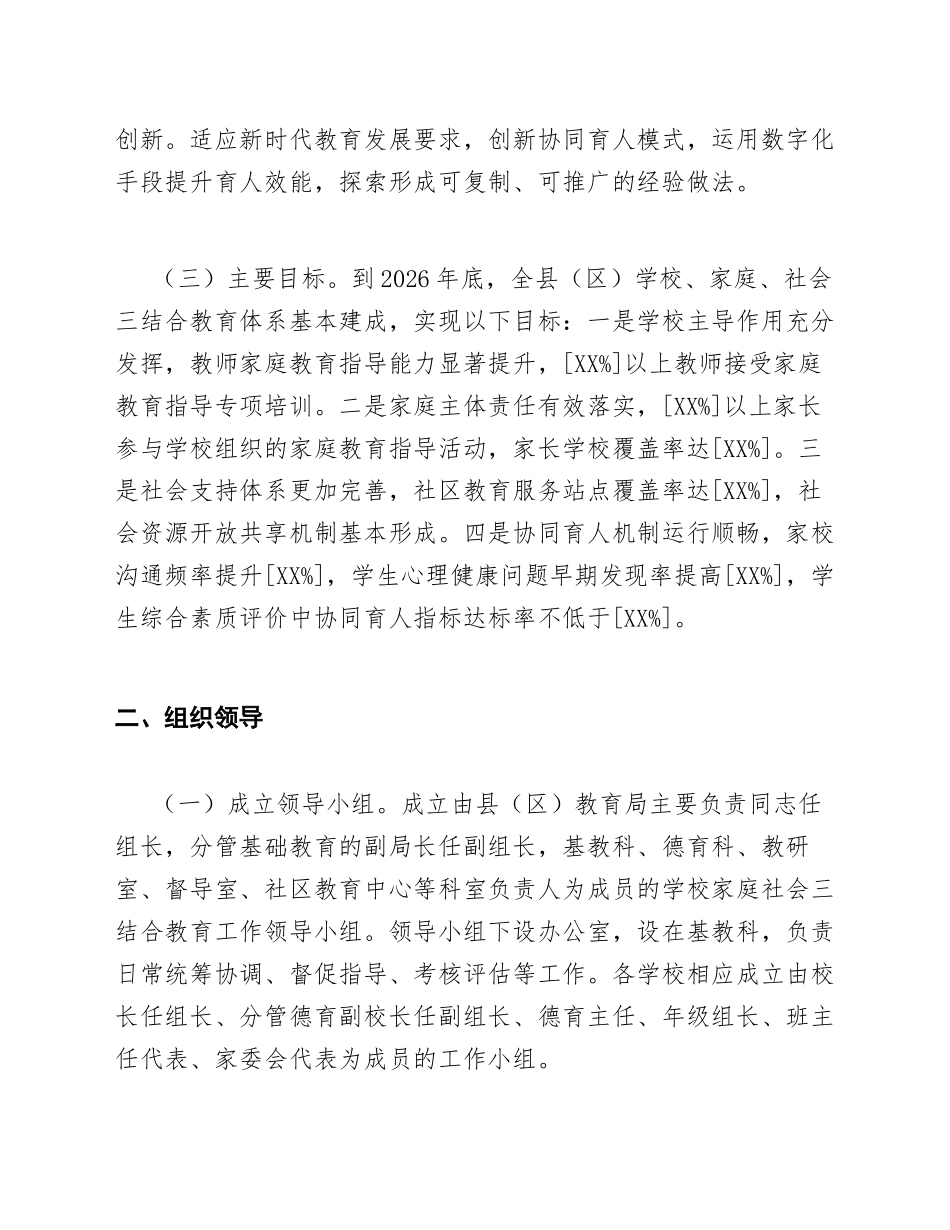 2026年学校、家庭、社会三结合教育活动实施方案（含责任分工模板）_第2页