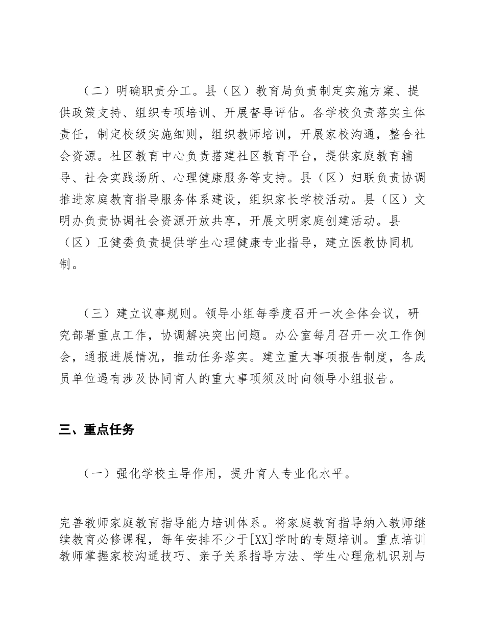 2026年学校、家庭、社会三结合教育活动实施方案（含责任分工模板）_第3页