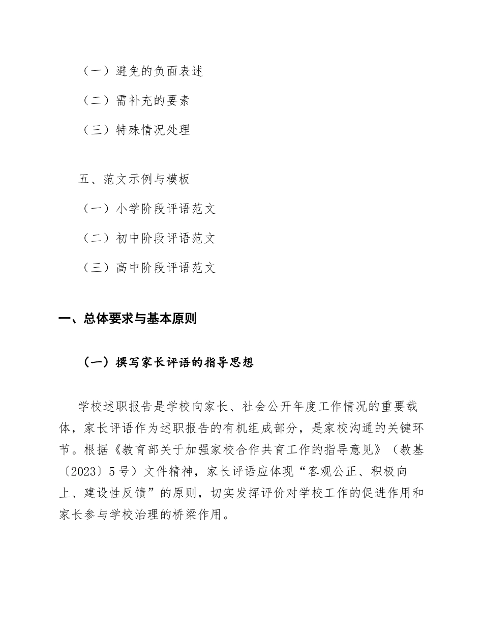 2026年学校述职报告家长评语撰写指南（含范文模板与规范要求）_第2页