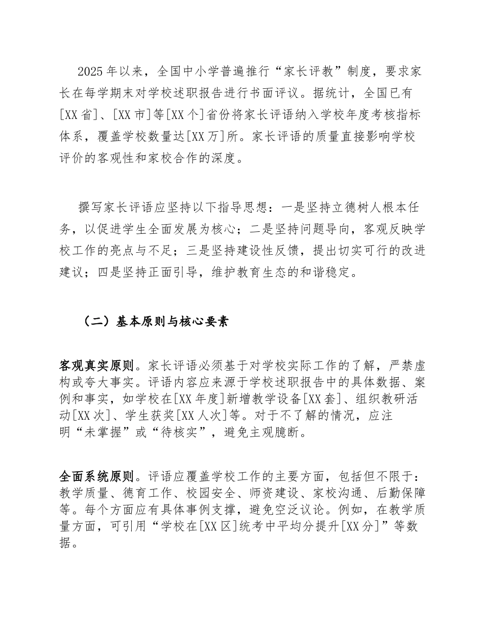2026年学校述职报告家长评语撰写指南（含范文模板与规范要求）_第3页