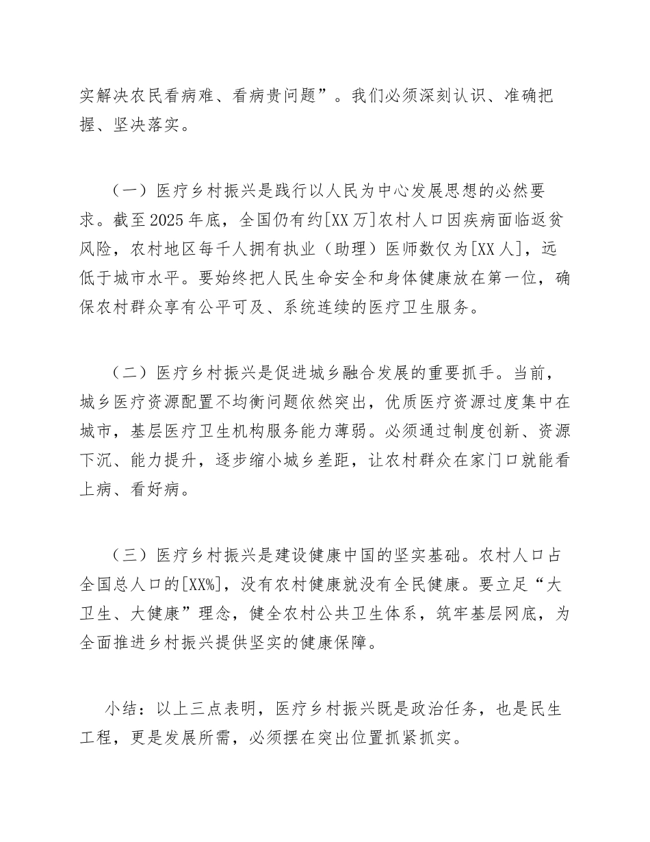 2026年医疗乡村振兴专题讨论发言稿（含政策依据与工作部署）_第2页
