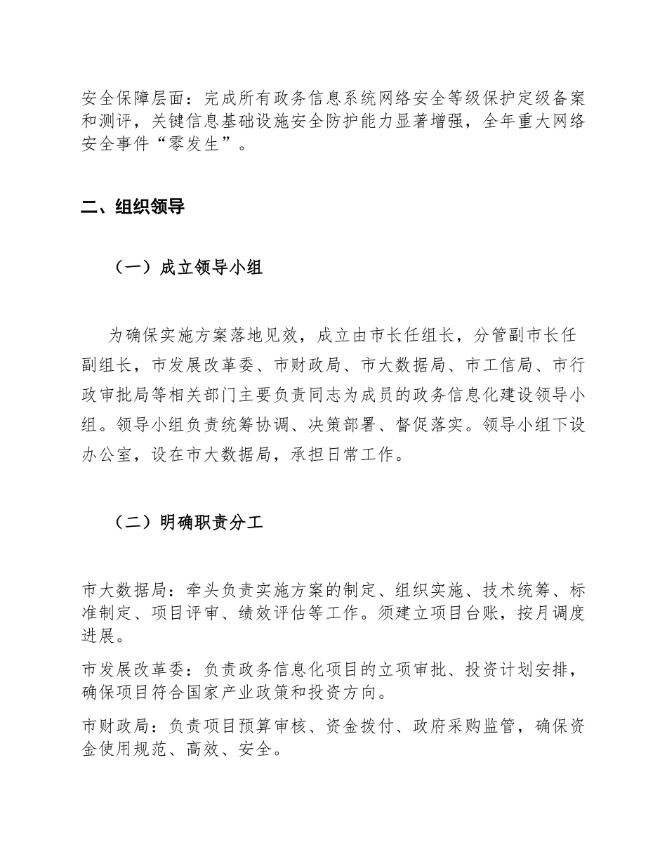 2026年政务信息化系统建设实施方案（含可编辑内容模板）_第3页