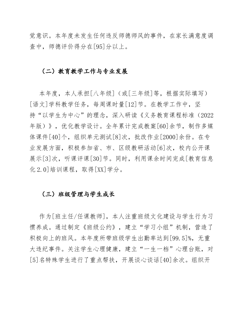 2026年中小学教师个人述职报告（含Word模板）_第2页