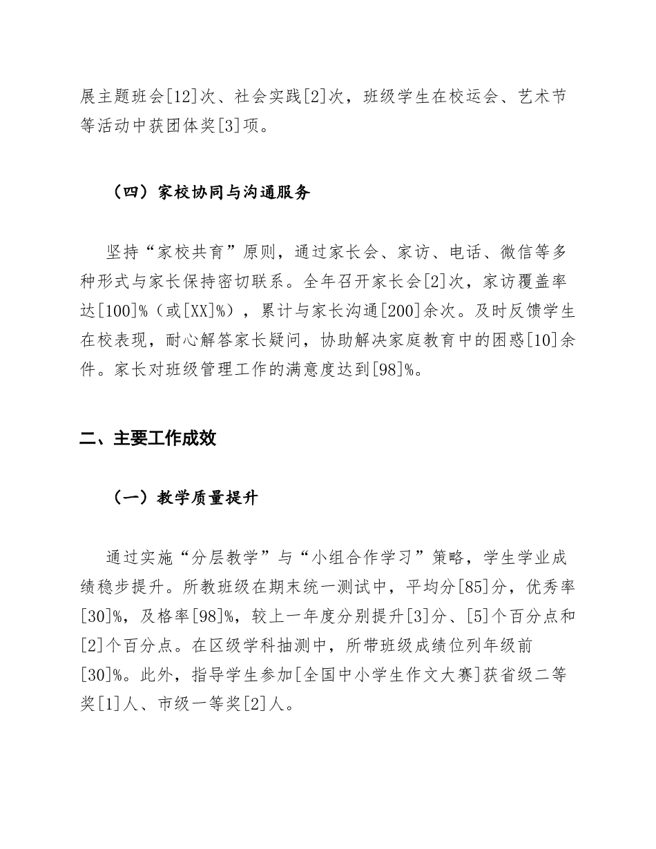 2026年中小学教师个人述职报告（含Word模板）_第3页