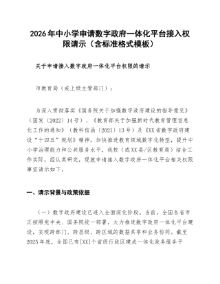 2026年中小学申请数字政府一体化平台接入权限请示（含标准格式模板）