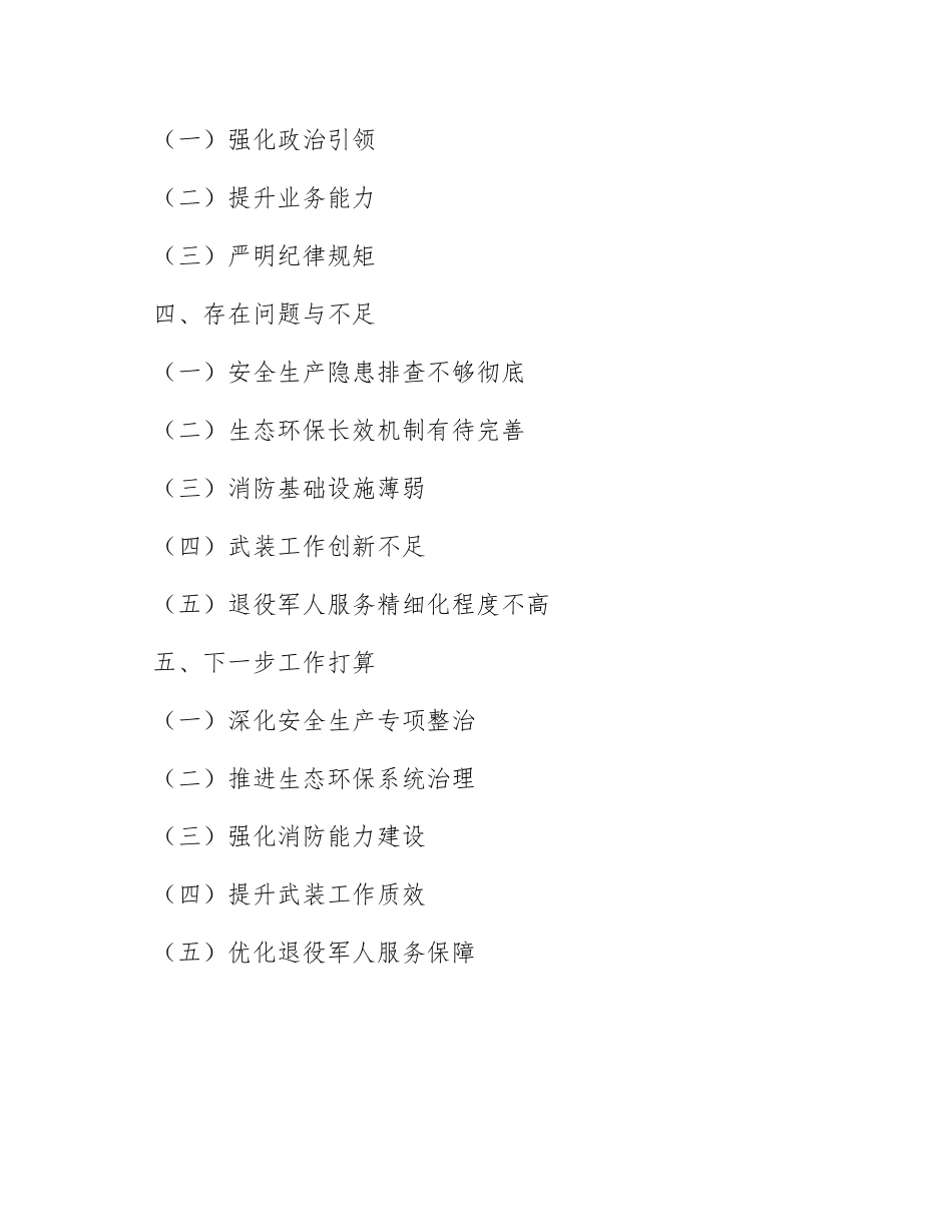 乡镇分管安全生产、应急 、生态环保、消防、退役军人等工作总结_第2页