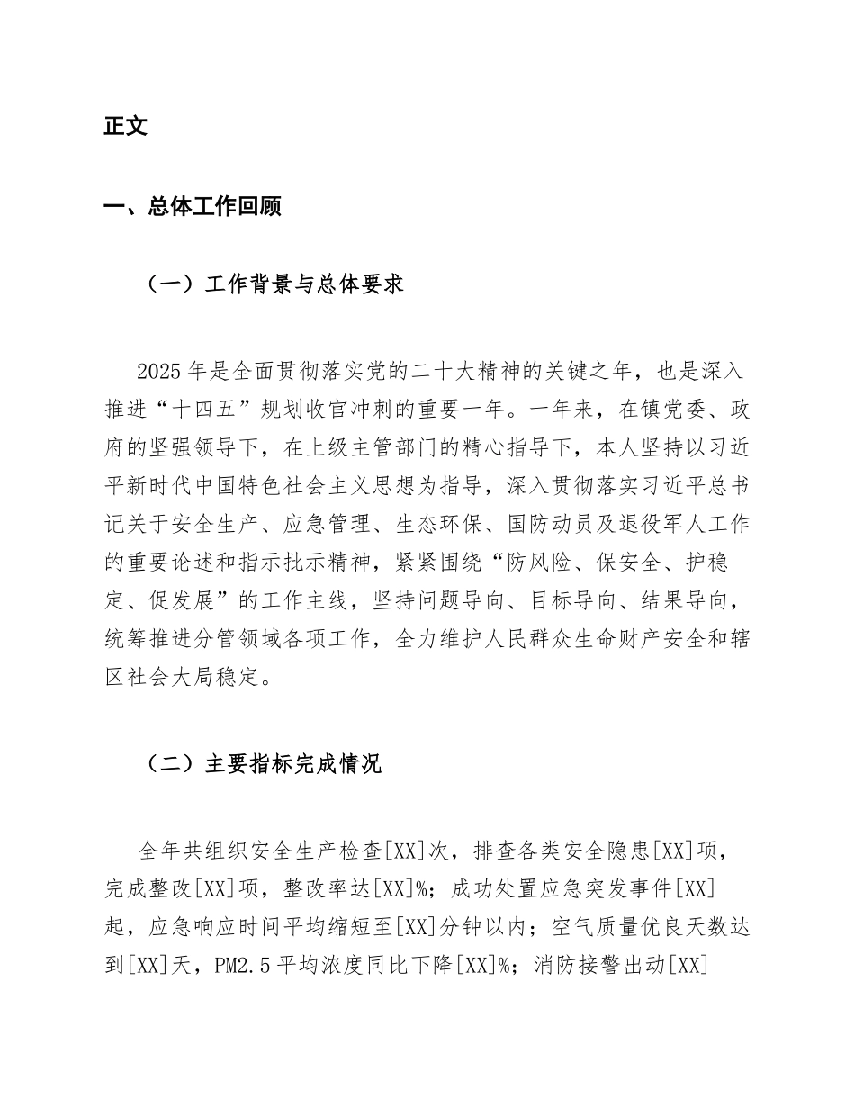 乡镇分管安全生产、应急 、生态环保、消防、退役军人等工作总结_第3页