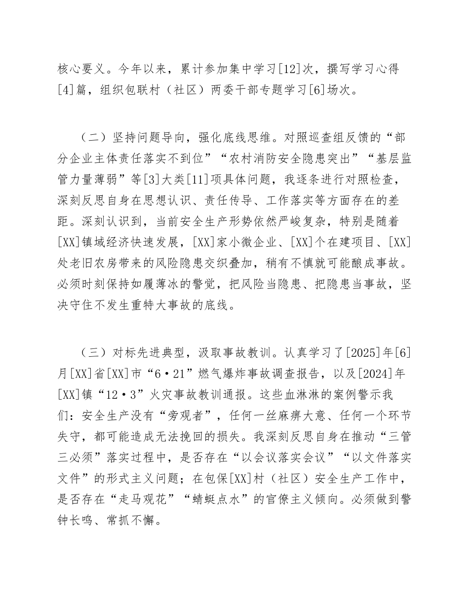 2026年乡镇基层干部安全生产巡查整改生活会发言（含自我批评与整改承诺）_第2页