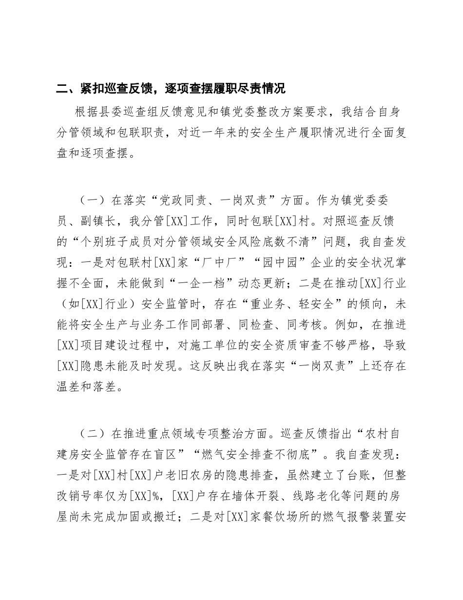 2026年乡镇基层干部安全生产巡查整改生活会发言（含自我批评与整改承诺）_第3页