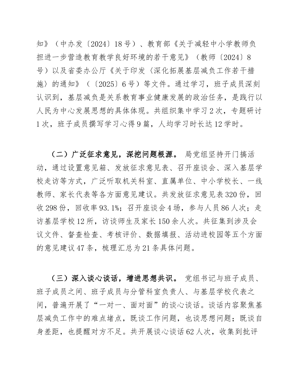 2025年教育局基层减负专题生活会对照检查材料（含问题清单与整改措施）_第2页