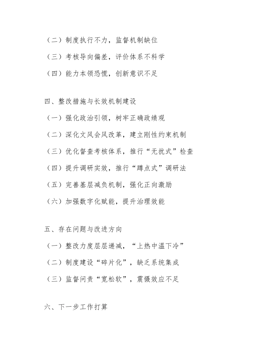 2025年关于巡察发现的基层问题整改情况的调研报告（含问题清单与整改建议）_第2页
