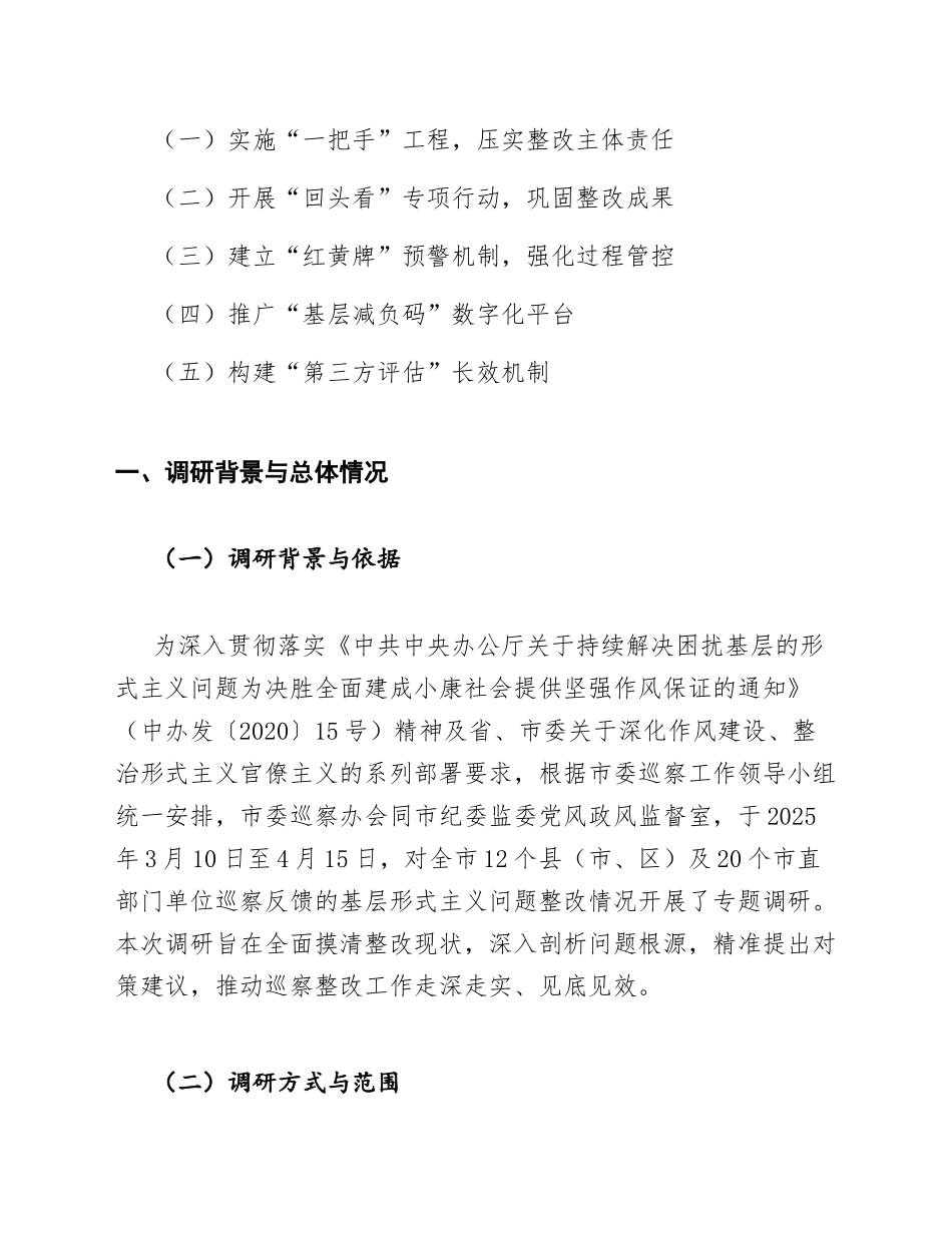 2025年关于巡察发现的基层问题整改情况的调研报告（含问题清单与整改建议）_第3页