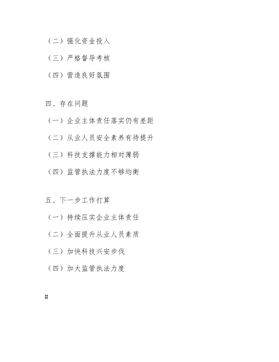 2018—2020年道路运输安全生产工作计划（含三年行动实施方案模板）_第2页