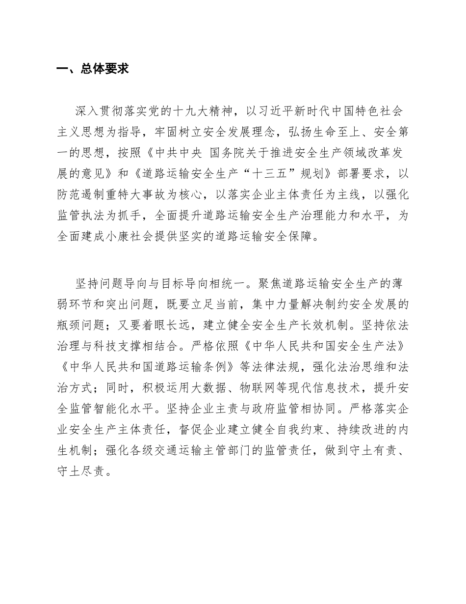 2018—2020年道路运输安全生产工作计划（含三年行动实施方案模板）_第3页