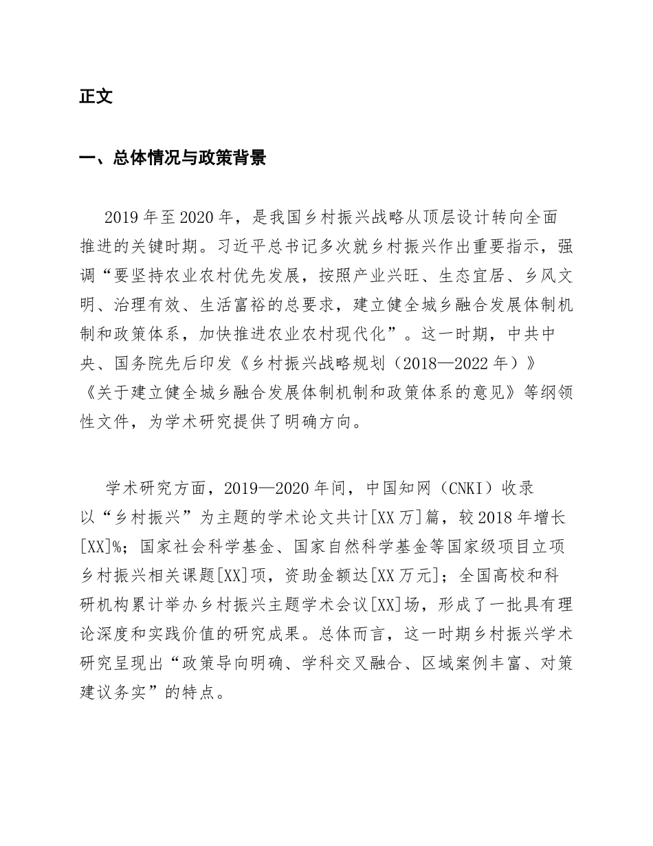 2019—2020年中国乡村振兴学术报告（含研究框架与政策建议）_第2页