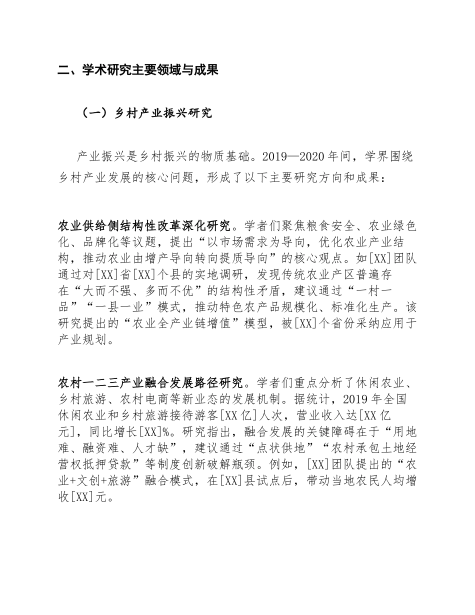 2019—2020年中国乡村振兴学术报告（含研究框架与政策建议）_第3页