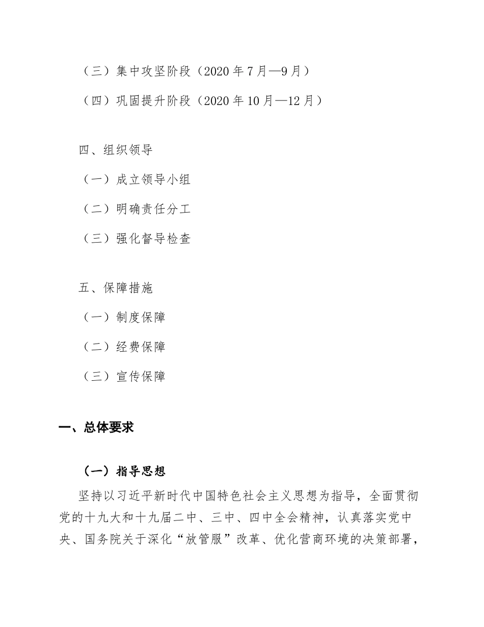 2020年机关单位效能提升与作风建设实施方案（含工作指南）_第2页
