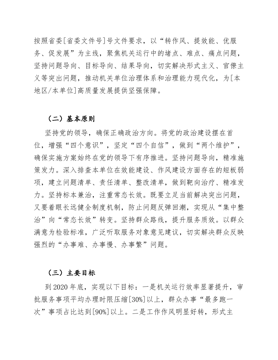 2020年机关单位效能提升与作风建设实施方案（含工作指南）_第3页