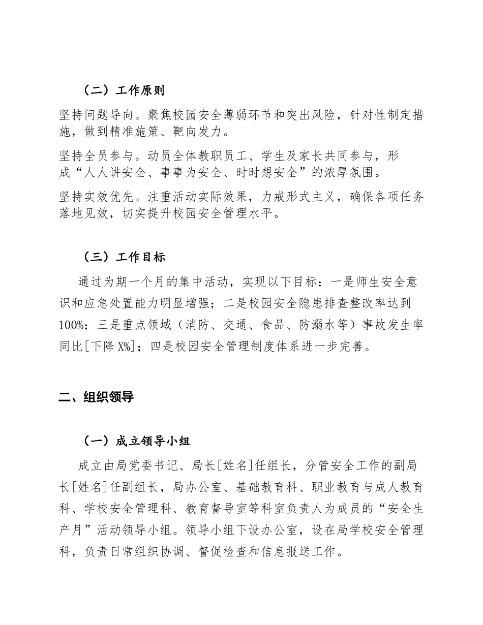 2021年教育局“安全生产月”活动实施方案（含任务分解表）_第2页